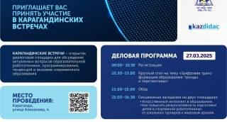 Регистрация на Деловую программу Х-го Международного фестиваля робототехники, программирования и инновационных технологий 